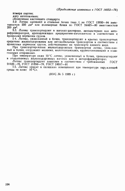 Страница 15 ГОСТ 14053-78