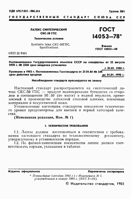 Страница 2 ГОСТ 14053-78