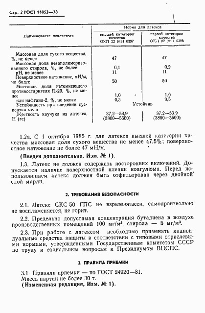 Страница 3 ГОСТ 14053-78