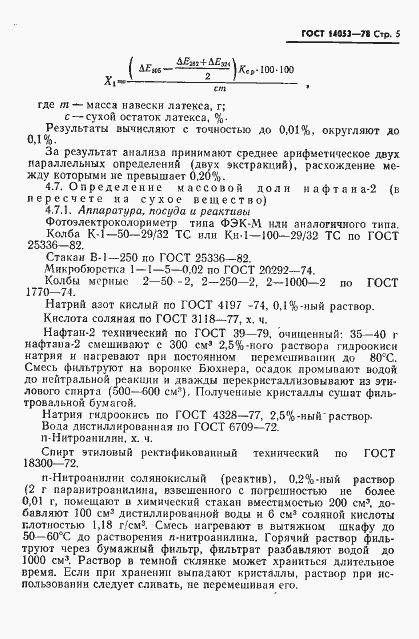 Страница 6 ГОСТ 14053-78