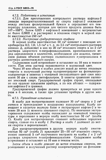 Страница 7 ГОСТ 14053-78
