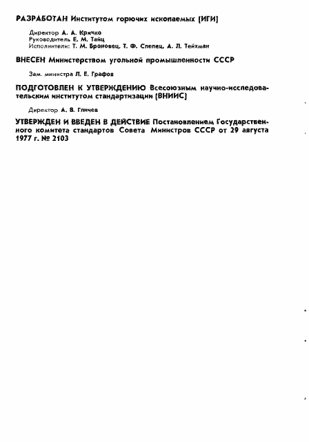 Страница 2 ГОСТ 14056-77