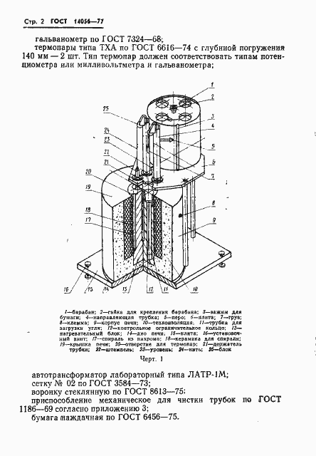 Страница 4 ГОСТ 14056-77