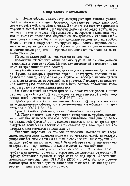 Страница 5 ГОСТ 14056-77