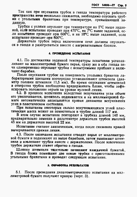 Страница 7 ГОСТ 14056-77