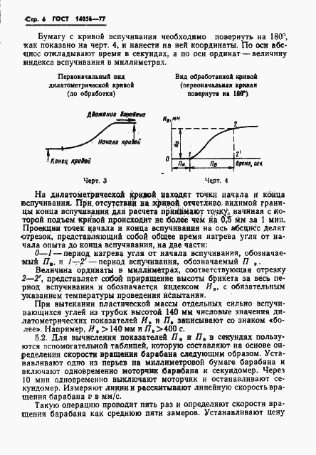 Страница 8 ГОСТ 14056-77