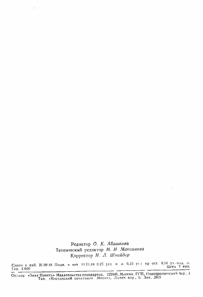 Страница 2 ГОСТ 14057-68