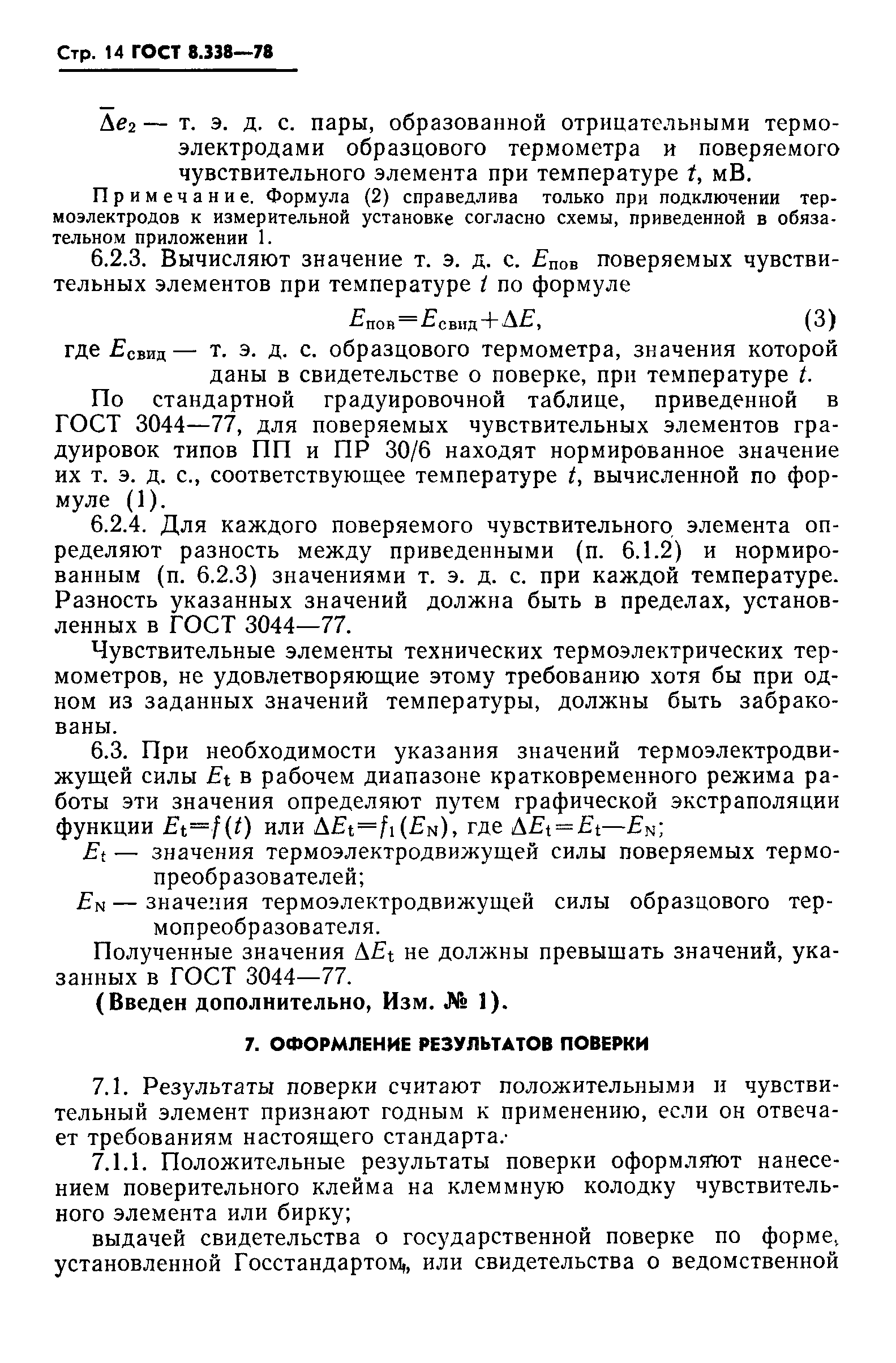 Страница 15 ГОСТ 8.338-78