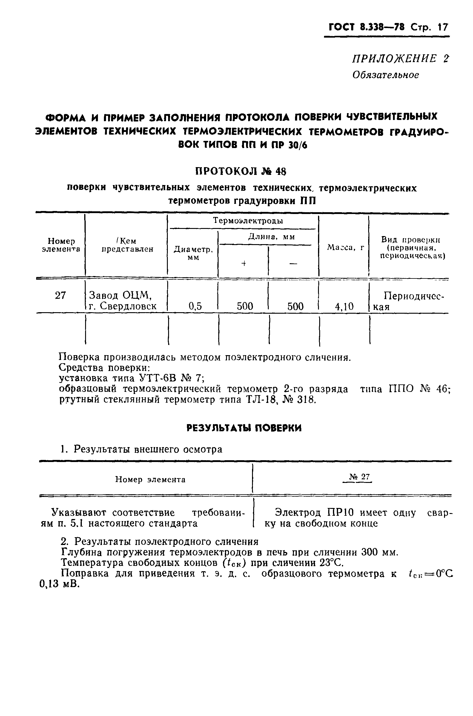 Страница 18 ГОСТ 8.338-78