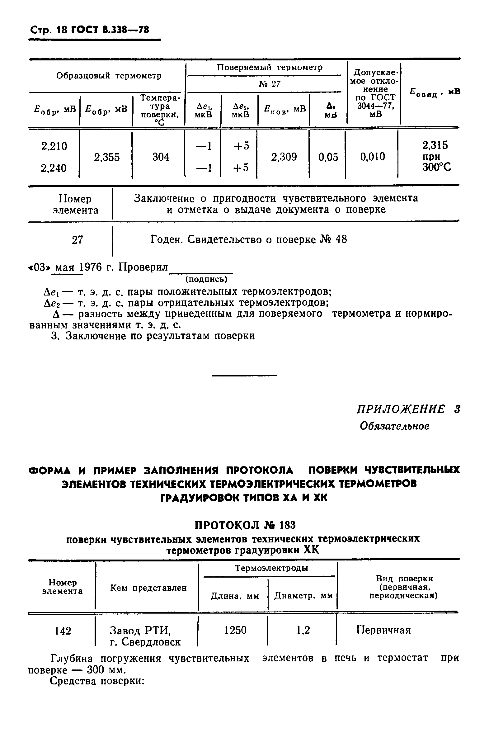 Страница 19 ГОСТ 8.338-78