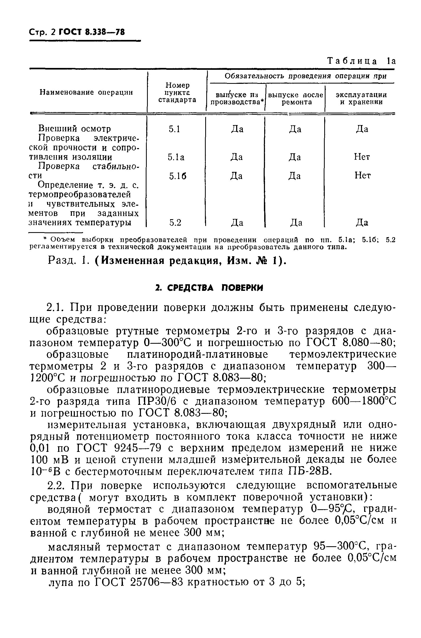 Страница 3 ГОСТ 8.338-78