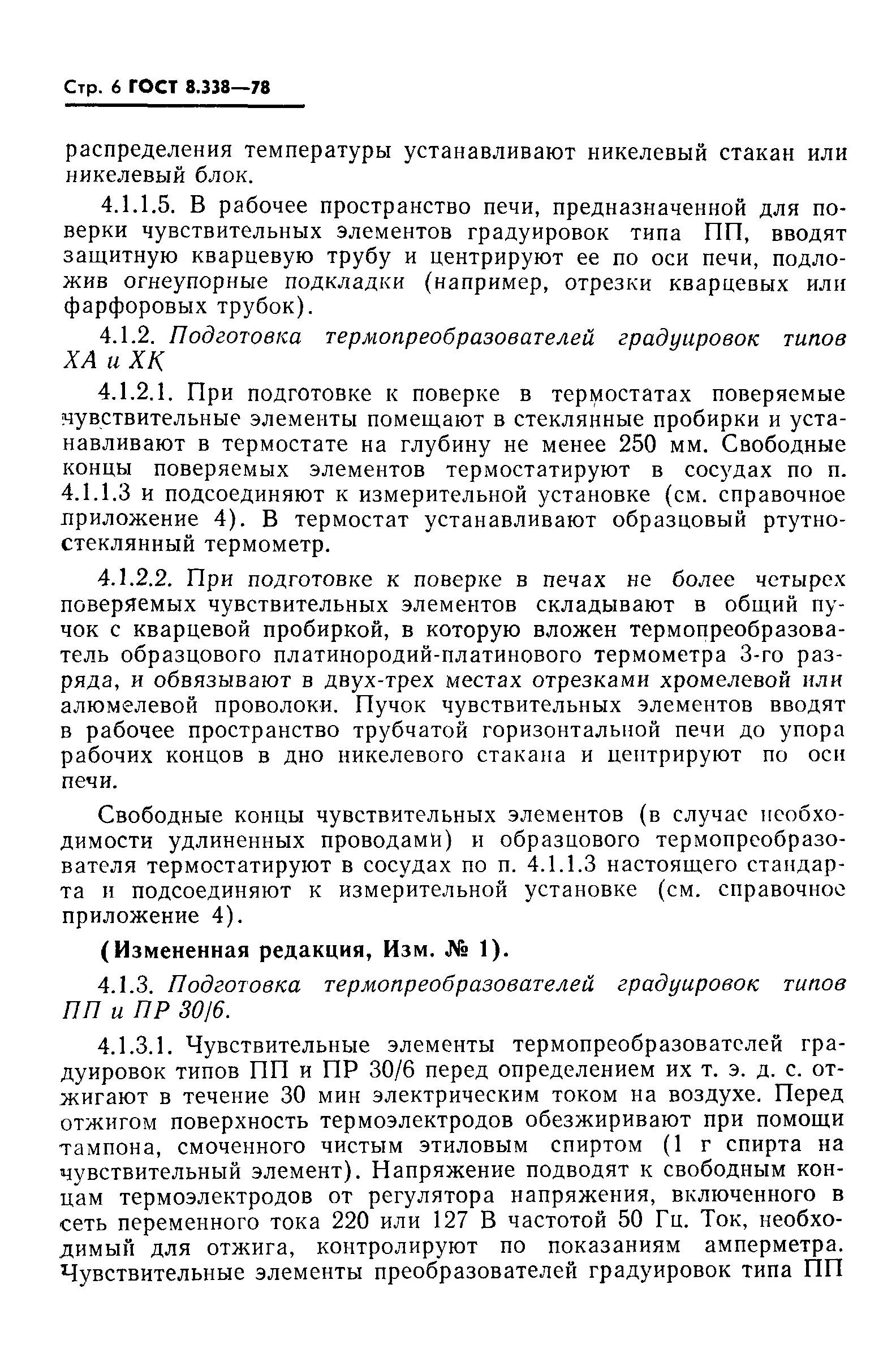 Страница 7 ГОСТ 8.338-78