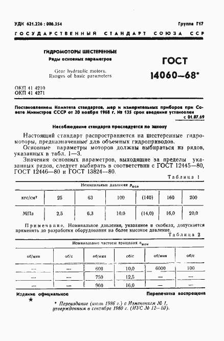 Страница 2 ГОСТ 14060-68