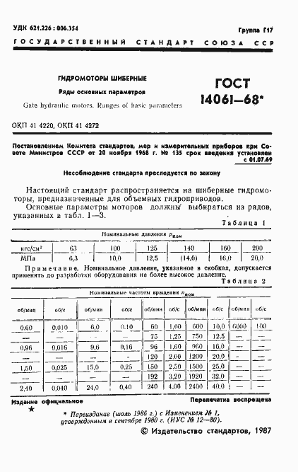 Страница 2 ГОСТ 14061-68