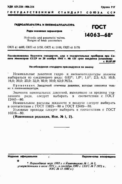 Страница 2 ГОСТ 14063-68