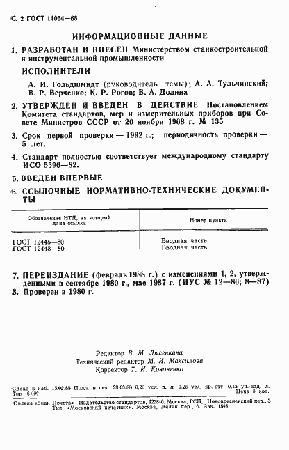 Страница 3 ГОСТ 14064-68