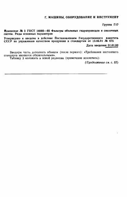 Страница 4 ГОСТ 14066-68