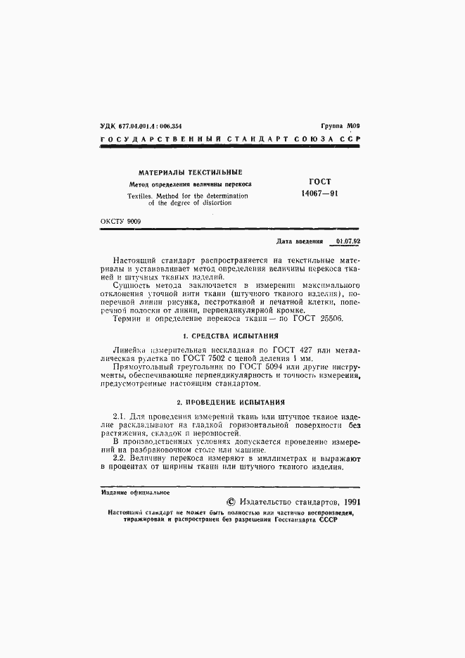 Страница 2 ГОСТ 14067-91