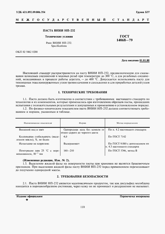 Страница 1 ГОСТ 14068-79