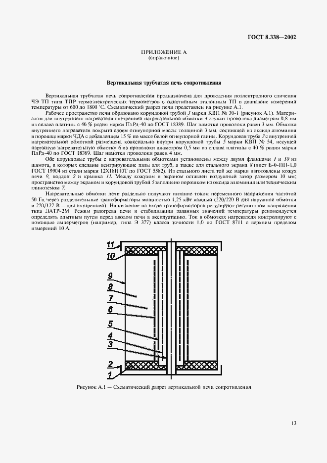 Страница 16 ГОСТ 8.338-2002