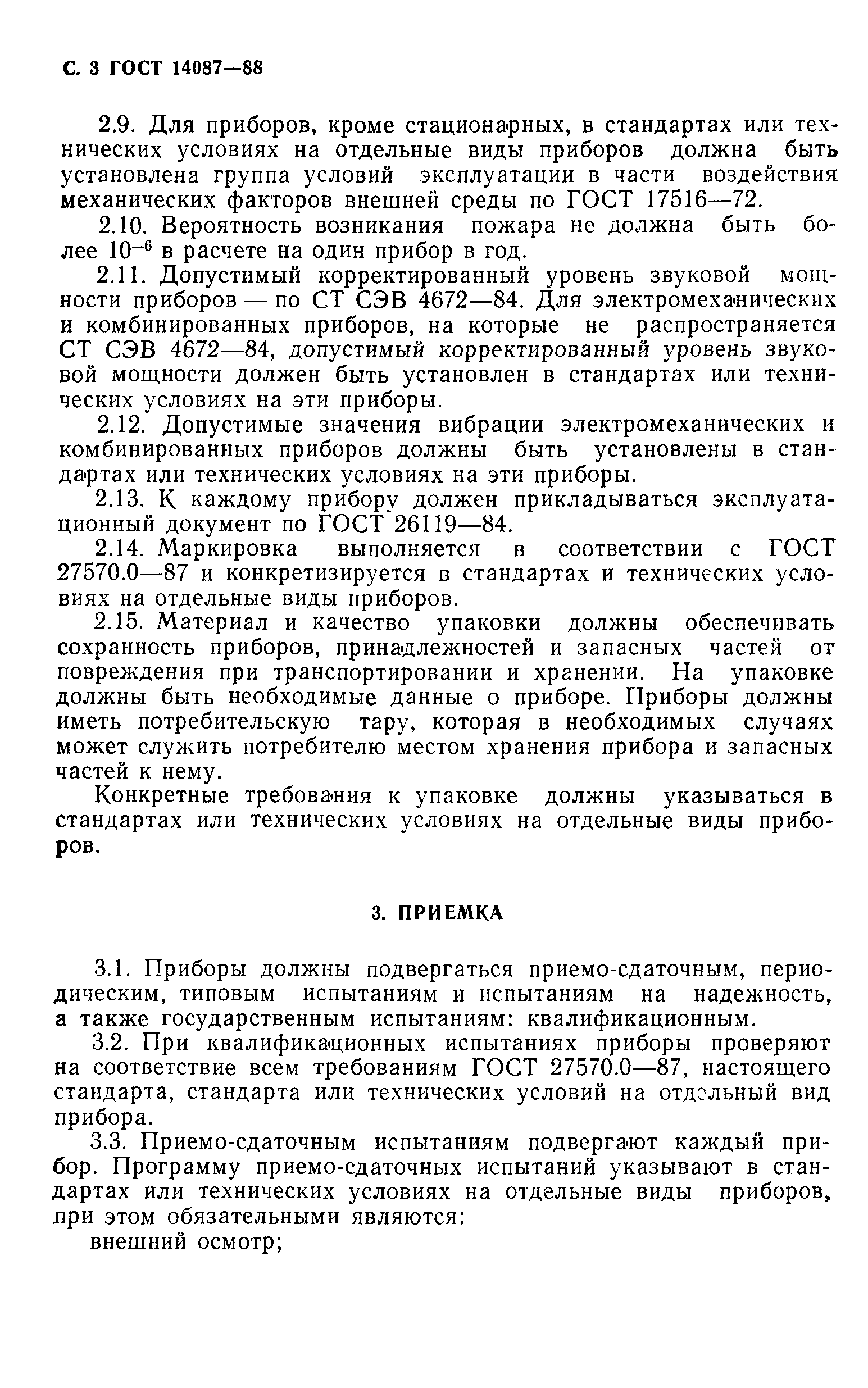 Страница 4 ГОСТ 14087-88