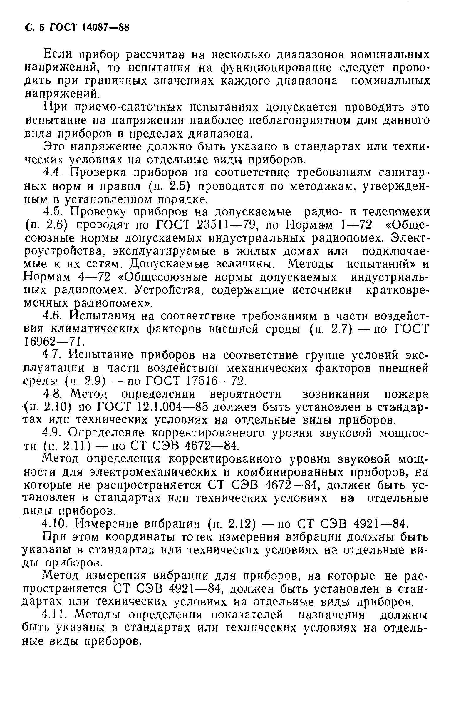 Страница 6 ГОСТ 14087-88