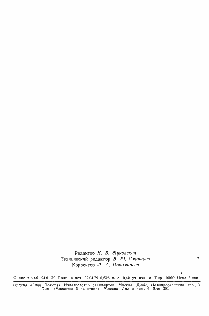 Страница 10 ГОСТ 8.339-78