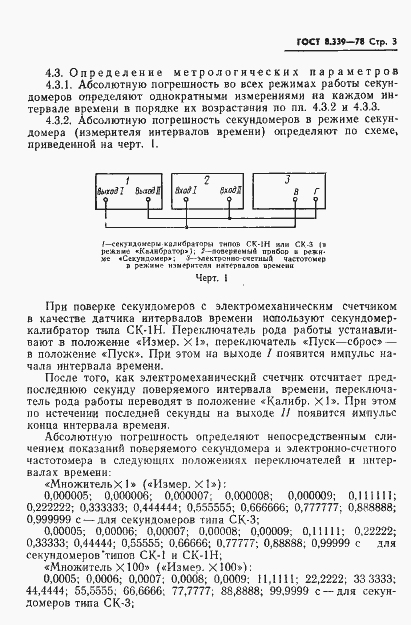 Страница 5 ГОСТ 8.339-78