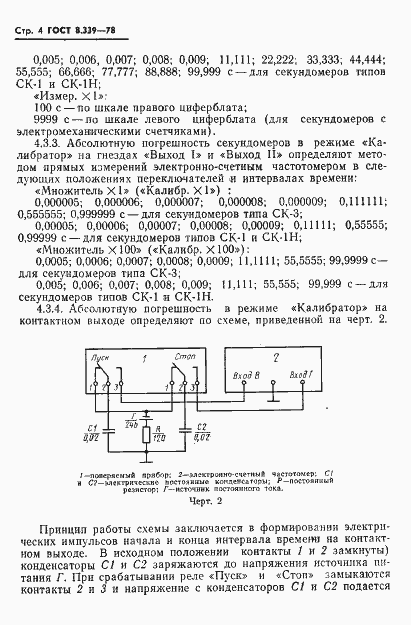 Страница 6 ГОСТ 8.339-78