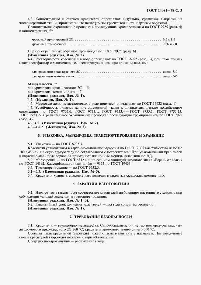 Страница 4 ГОСТ 14091-78