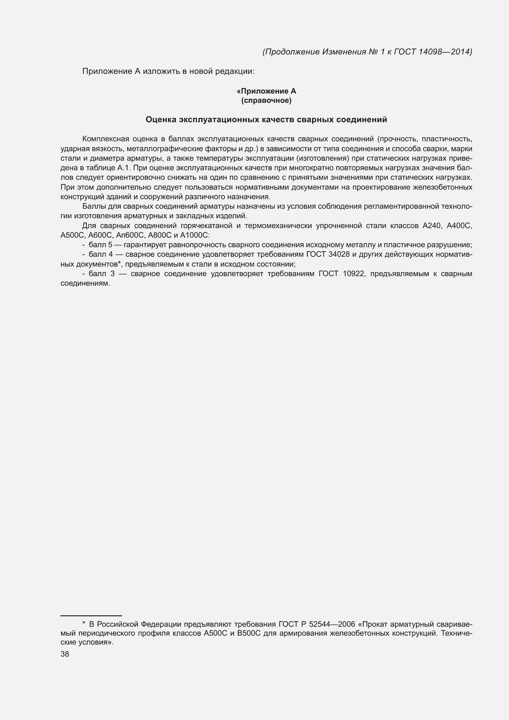 Страница 41 ГОСТ 14098-2014