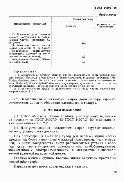 Страница 3 ГОСТ 14101-69