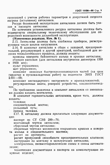 Страница 10 ГОСТ 14106-80