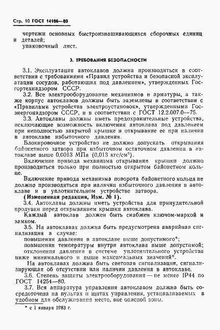 Страница 11 ГОСТ 14106-80