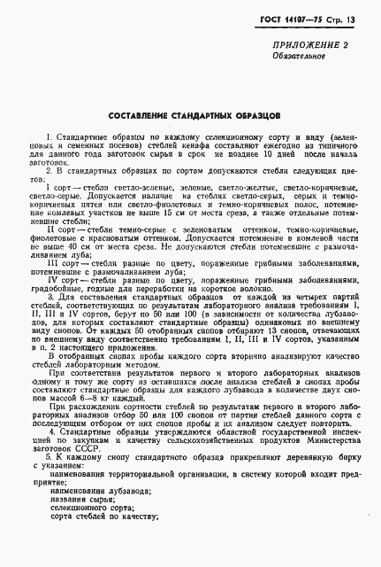 Страница 15 ГОСТ 14107-75