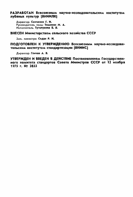 Страница 2 ГОСТ 14107-75