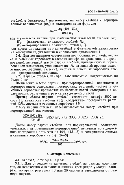 Страница 5 ГОСТ 14107-75