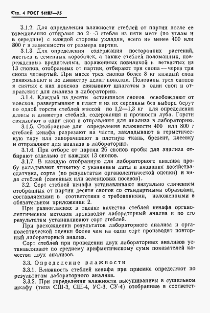 Страница 6 ГОСТ 14107-75