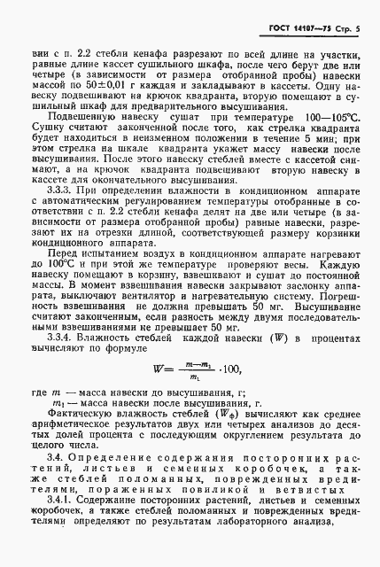 Страница 7 ГОСТ 14107-75