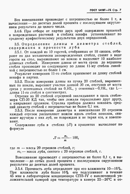 Страница 9 ГОСТ 14107-75