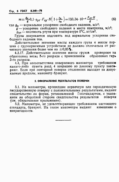 Страница 10 ГОСТ 8.340-78