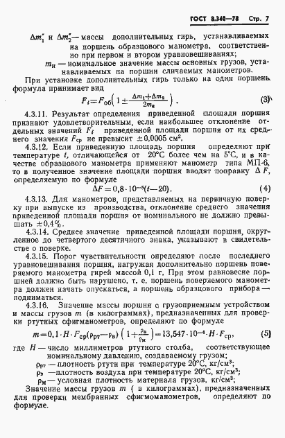 Страница 9 ГОСТ 8.340-78