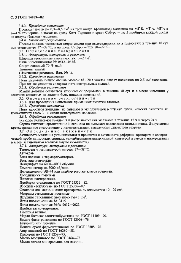 Страница 4 ГОСТ 14109-82