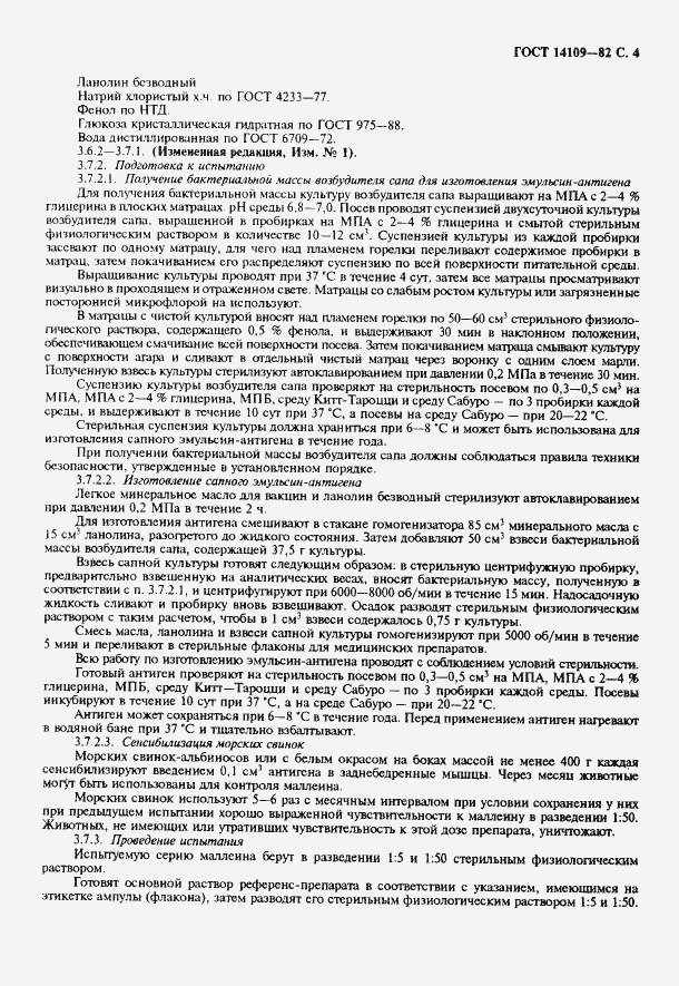 Страница 5 ГОСТ 14109-82