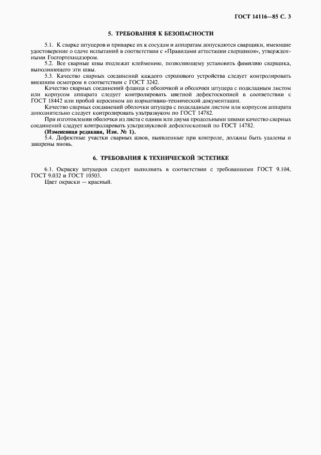 Страница 4 ГОСТ 14116-85
