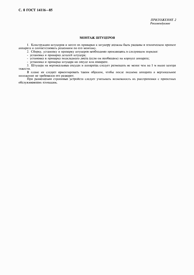 Страница 9 ГОСТ 14116-85