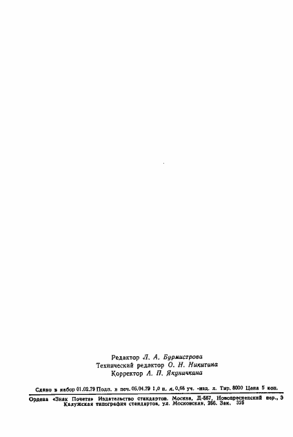 Страница 15 ГОСТ 8.341-79