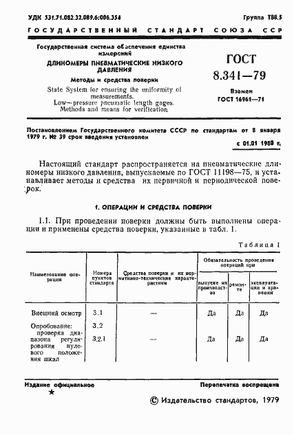 Страница 3 ГОСТ 8.341-79