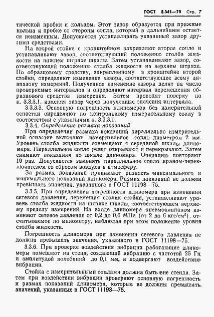 Страница 9 ГОСТ 8.341-79