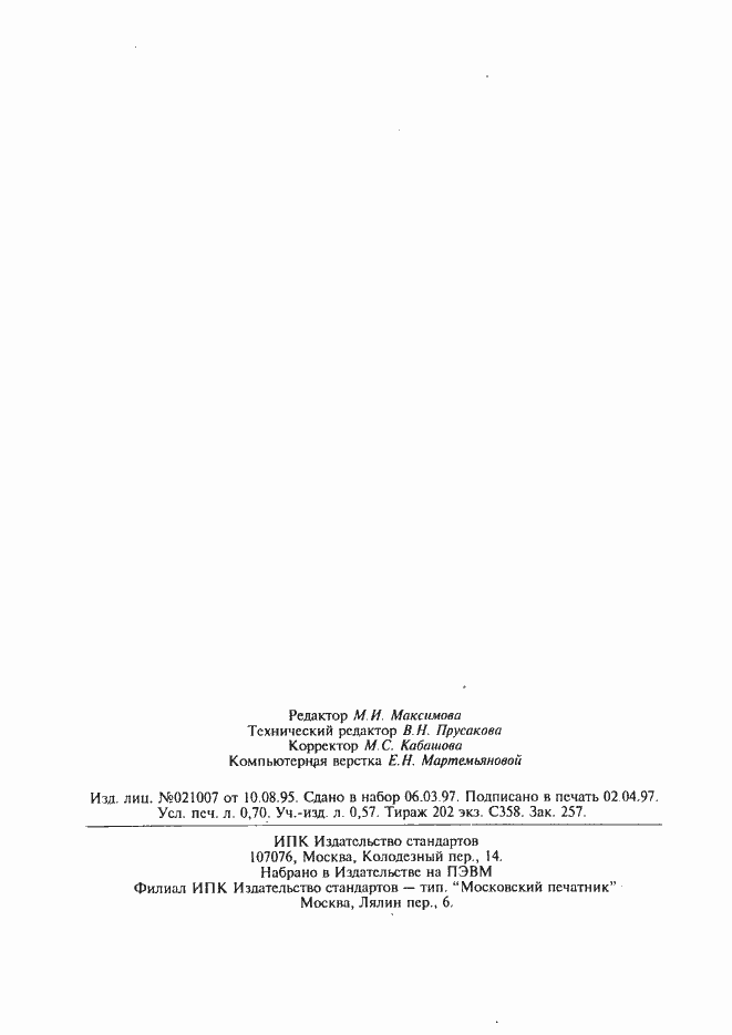 Страница 11 ГОСТ 14119-85